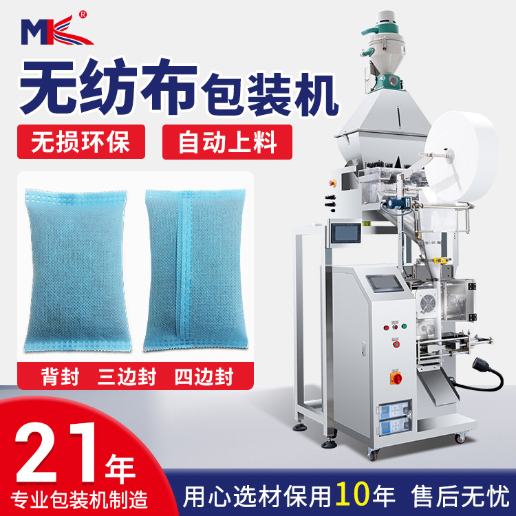 全自動活性炭超聲波無紡布包裝機(jī)干粉砂漿泡騰片超聲波包裝機(jī)定制