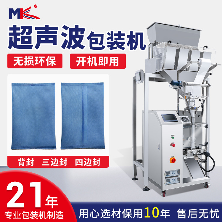 全自動足浴艾粉超聲波無紡布包裝機(jī)泡騰片干燥劑超聲波包裝機(jī)定制