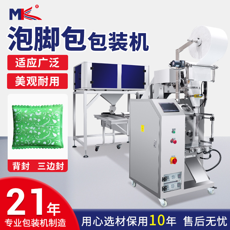 全自動中藥粉藥材藥草超聲波無紡布包裝機(jī)小型足浴包泡腳包包裝機(jī)