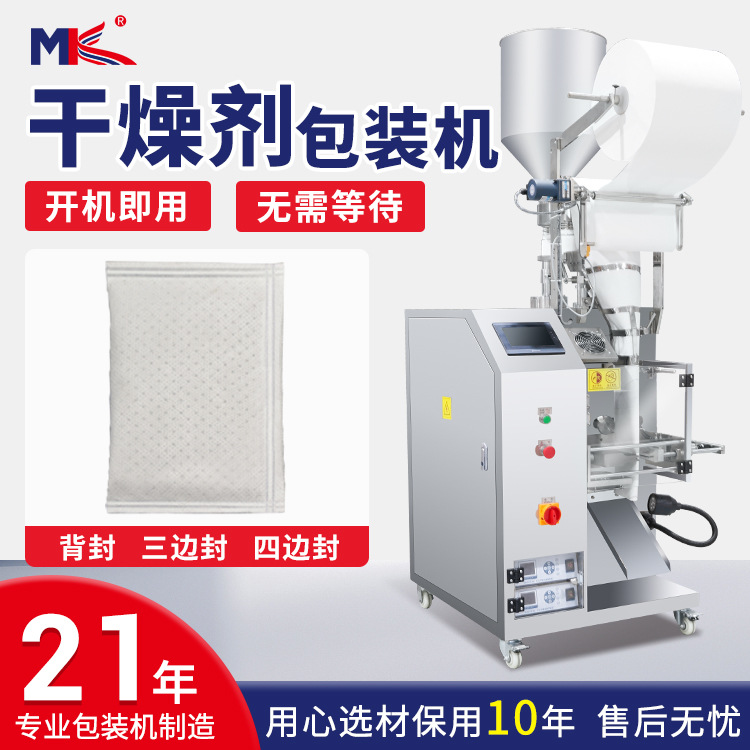 自動活性炭顆粒超聲波無紡布包裝機(jī)小型干燥劑脫氧劑立式包裝機(jī)