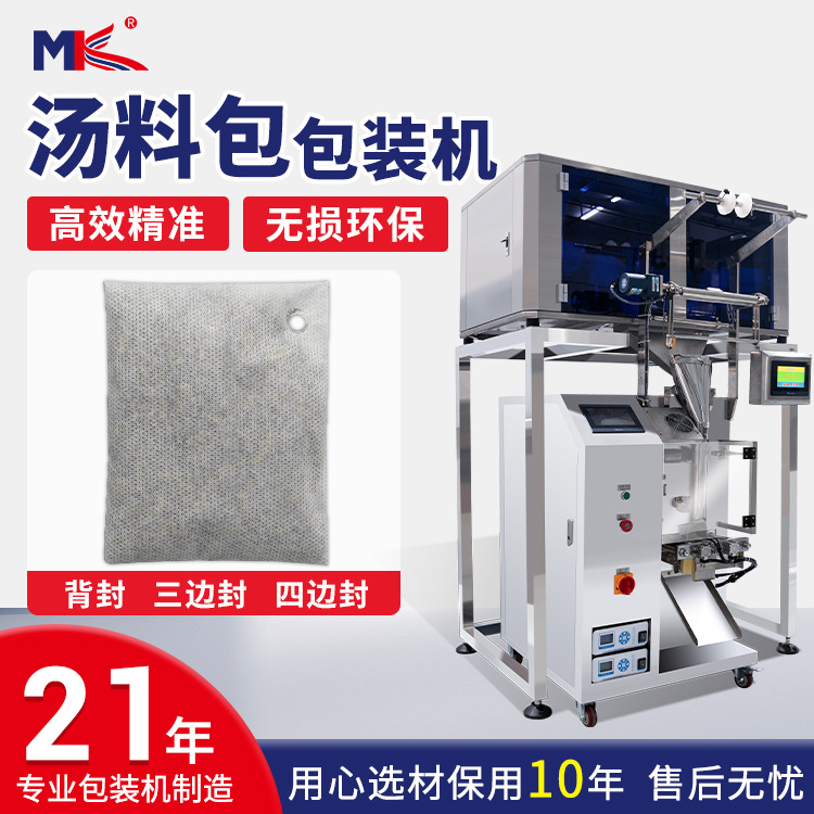 全自動煲湯料超聲波包裝機(jī) 艾草足浴粉泡腳粉包裝機(jī)超聲波無紡布