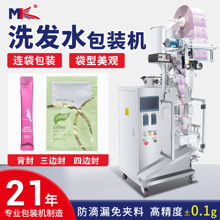 全自動(dòng)護(hù)發(fā)素粉底液液體包裝機(jī) 袋裝洗發(fā)水洗衣液灌裝包裝機(jī)定制