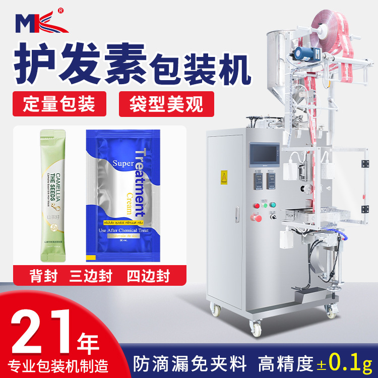 全自動(dòng)化妝品洗發(fā)水護(hù)發(fā)素液體包裝機(jī)袋裝蜂蜜果汁飲料液體包裝機(jī)