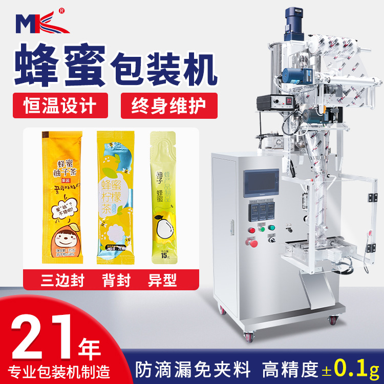 全自動(dòng)袋裝液體蜂蜜背封圓角包裝機(jī)營(yíng)養(yǎng)液醬料液體膏體包裝機(jī)