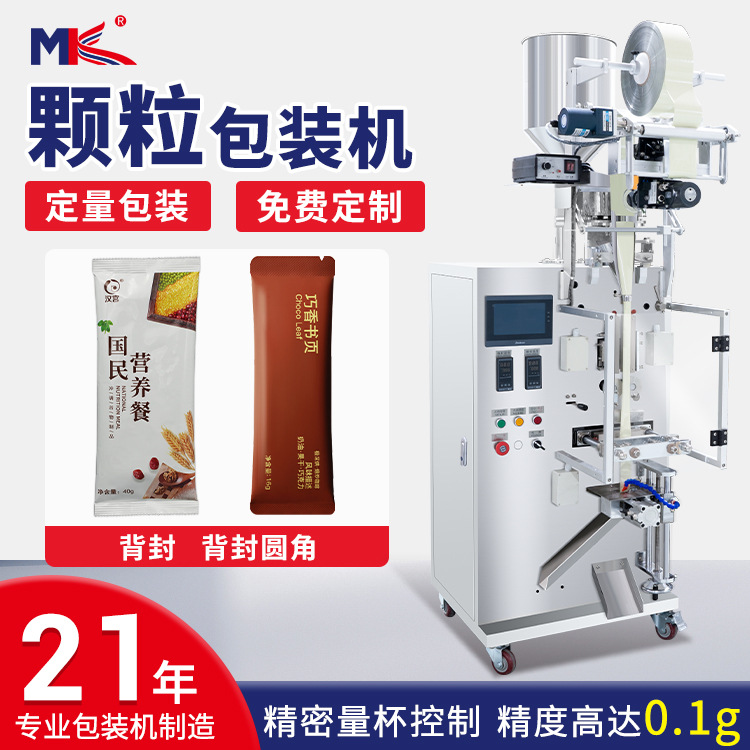 全自動飼料顆粒包裝機立式五谷雜糧稱重包裝機食鹽海鹽顆粒包裝機