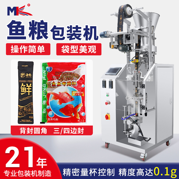 全自動中藥材顆粒丸子包裝機立式 狗糧貓糧魚糧顆粒包裝機稱重式