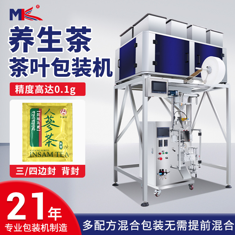 全自動袋泡養(yǎng)生茶葉內(nèi)袋稱重包裝機 五谷雜糧大米定量稱重包裝機