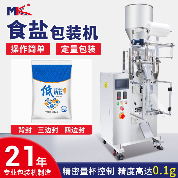 食品級全自動高速定量顆粒包裝機 定制款 食鹽貓糧狗糧包裝機設(shè)備