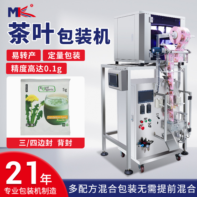 全自動養(yǎng)生茉莉花茶茶葉包裝機小型 桂花烏龍茶葉定量稱重包裝機
