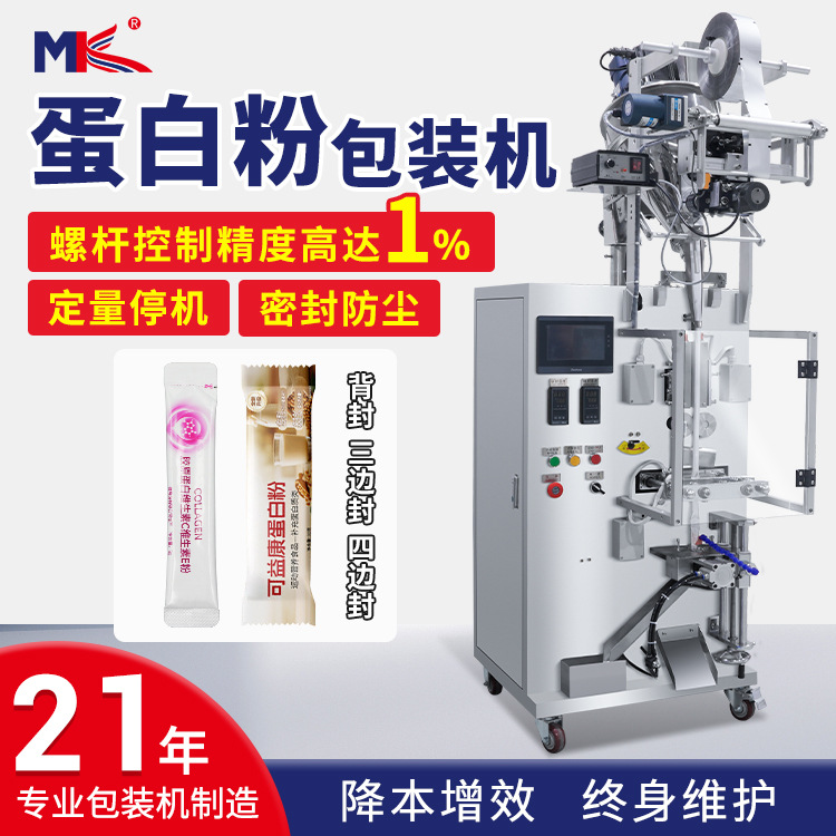 全自動小型膠原蛋白粉咖啡粉包裝機立式固體飲料代餐粉包裝機定制