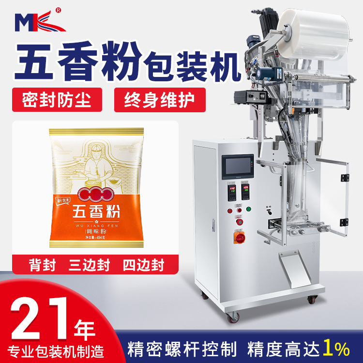 全自動(dòng)袋裝調(diào)味粉五香粉劑定量包裝機(jī)小型面粉淀粉粉末立式包裝機(jī)