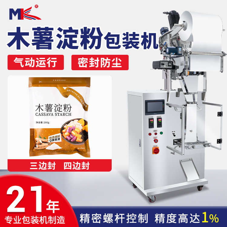 立式木薯淀粉面粉定量包裝機(jī)全自動調(diào)味粉辣椒面胡椒粉包裝機(jī)
