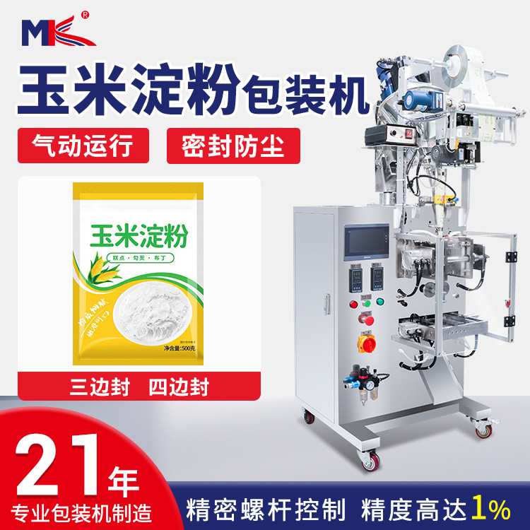 全自動面粉玉米淀粉包裝機(jī)立式小型中藥粉藥材凍干粉末包裝機(jī)定制
