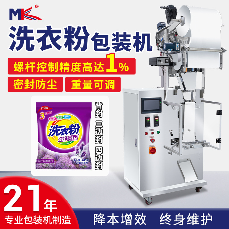 全自動(dòng)洗衣粉末包裝機(jī)定制袋裝人參粉益生菌奶粉末包裝機(jī)小型螺桿