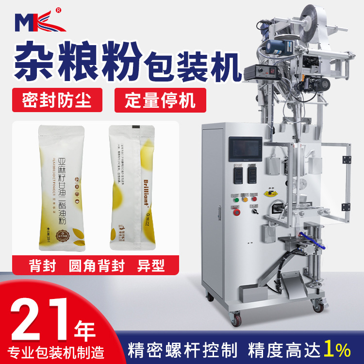 全自動五谷雜糧三邊封粉末包裝機(jī) 調(diào)味粉面粉淀粉立式粉末包裝機(jī)