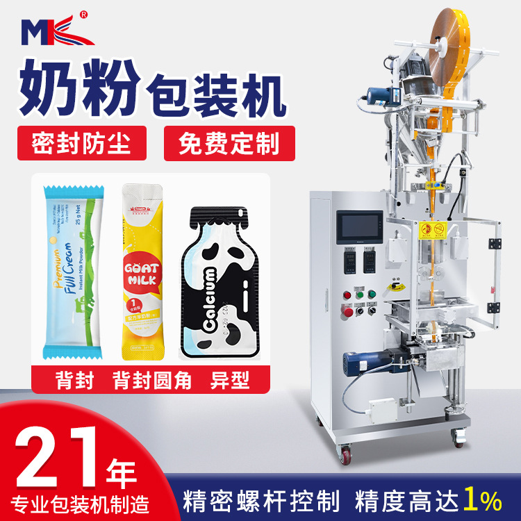 全自動(dòng)袋裝豆奶粉益生菌粉末包裝機(jī)咖啡蛋白粉背封圓角粉末包裝機(jī)