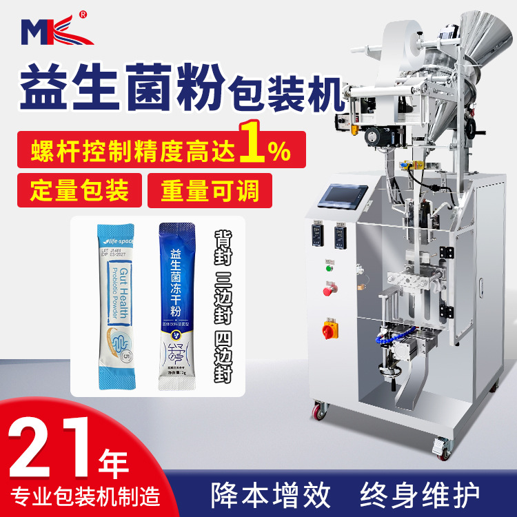 全自動(dòng)咖啡粉益生菌粉末包裝機(jī)小型立式蔬菜凍干粉艾草粉末包裝機(jī)