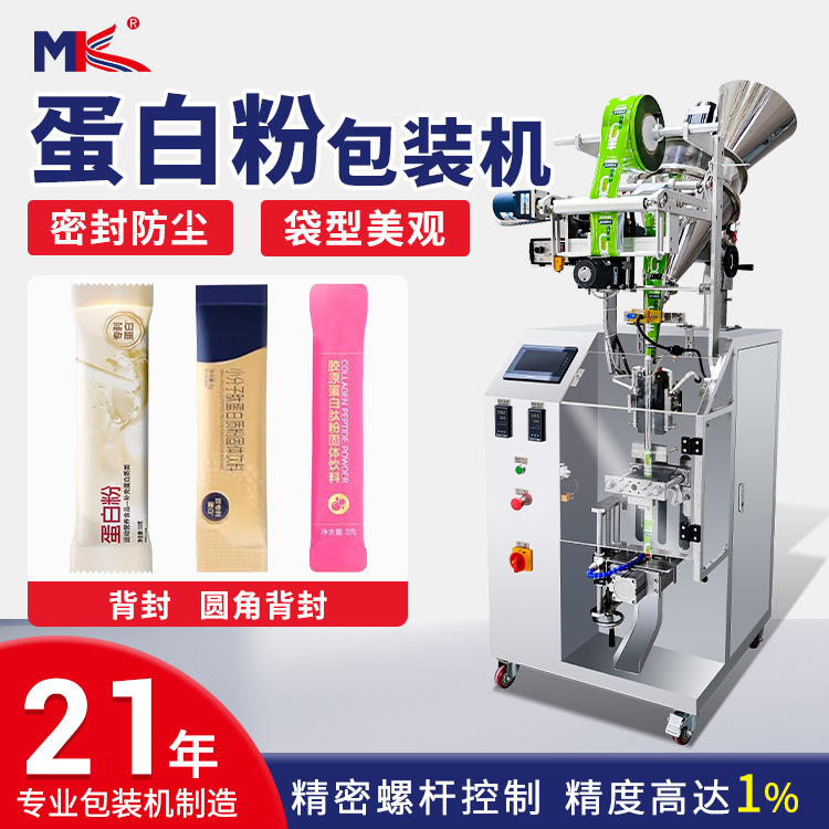 全自動(dòng)膠原蛋白粉包裝機(jī)小型袋裝益生菌粉末包裝機(jī)立式粉末包裝機(jī)