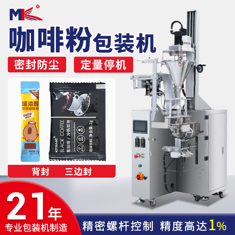 全自動(dòng)代餐粉咖啡粉定量粉劑包裝機(jī) 面粉淀粉圓角背封粉末包裝機(jī)