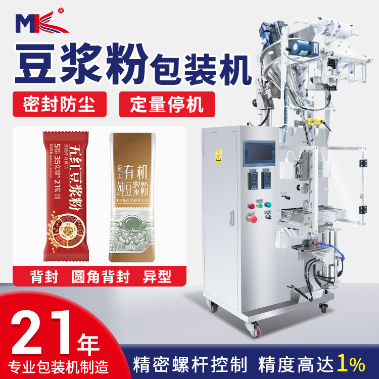 全自動(dòng)豆?jié){粉末包裝機(jī)益生菌蛋白粉末包裝機(jī)咖啡奶粉末包裝機(jī)定制