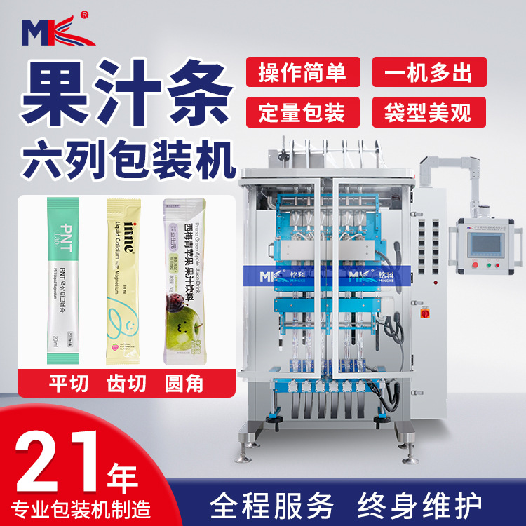 全自動袋裝果汁飲料蜂蜜多列醬料包裝機(jī)背封液體咖啡液多列包裝機(jī)