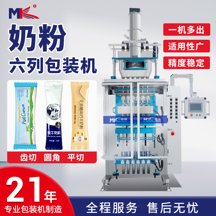 全自動多列立式粉末包裝機(jī)袋裝益生菌包裝機(jī) 膠原蛋白粉末包裝機(jī)