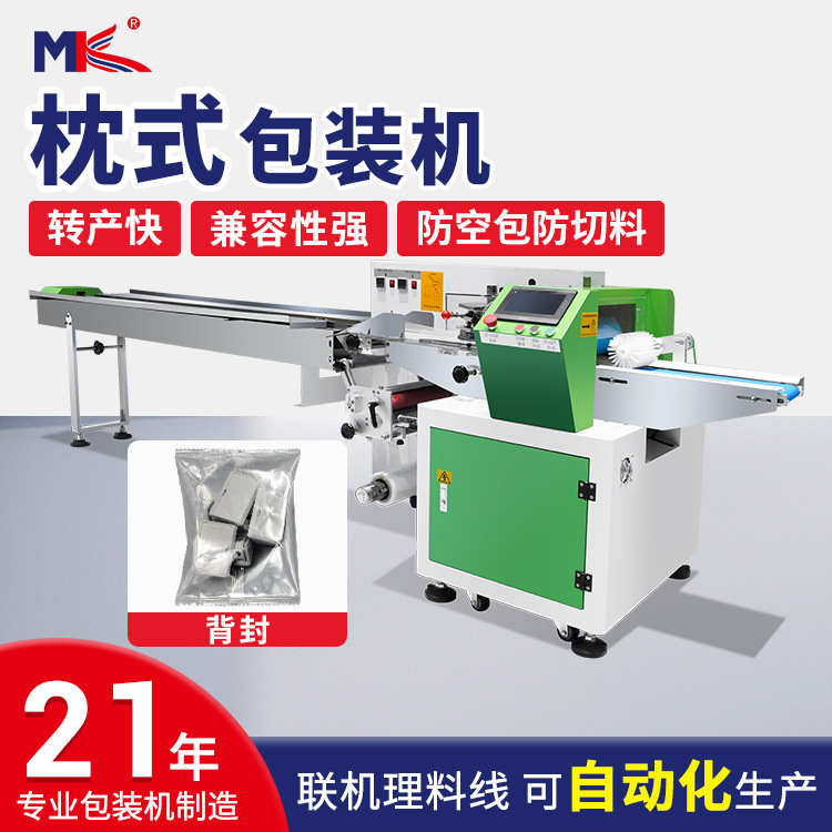 高速不銹鋼管五金制品枕式自動包裝機螺桿鋼管冰管小型枕式包裝機