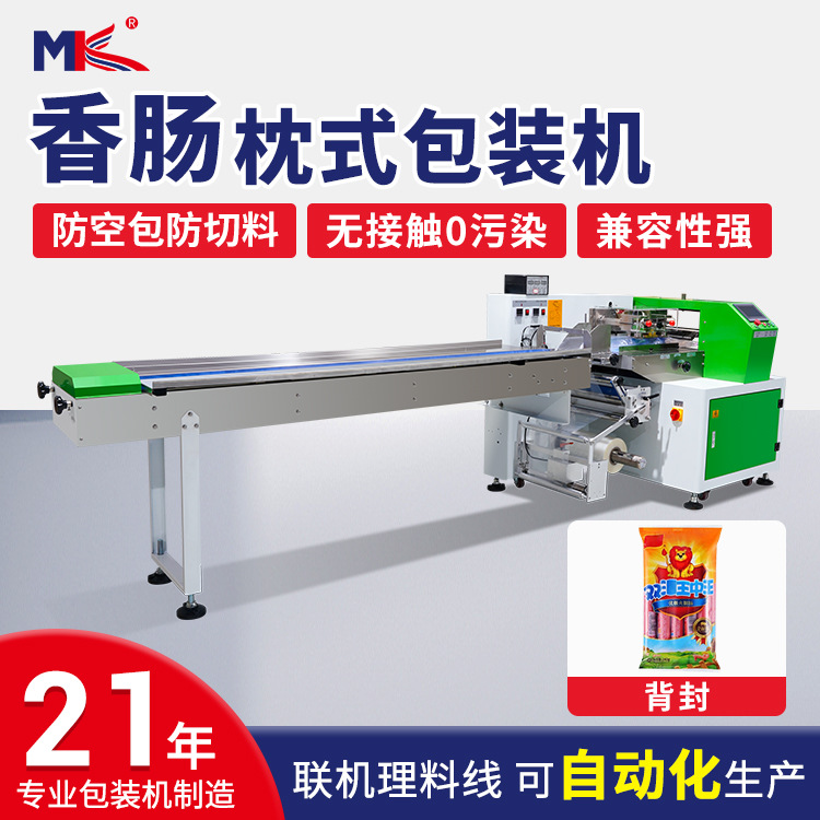 全自動香腸臘肉包裝機餅干巧克力包裝機小麻花蜜餞枕式包裝機定制