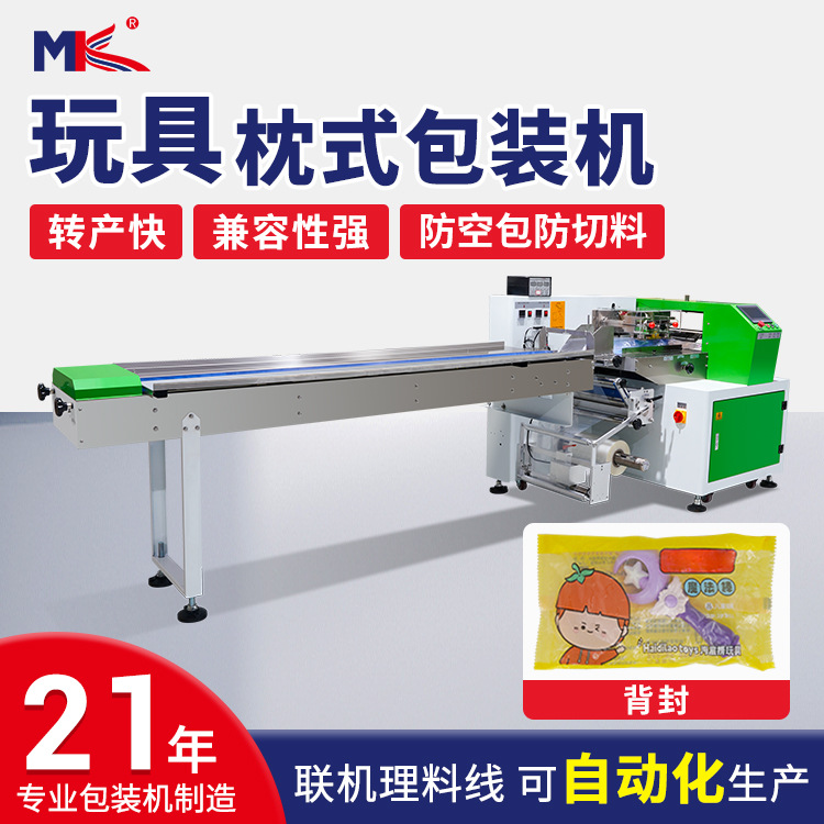 全自動毛絨玩具積木枕式包裝機 小型硅膠拼豆食品枕式包裝機定制