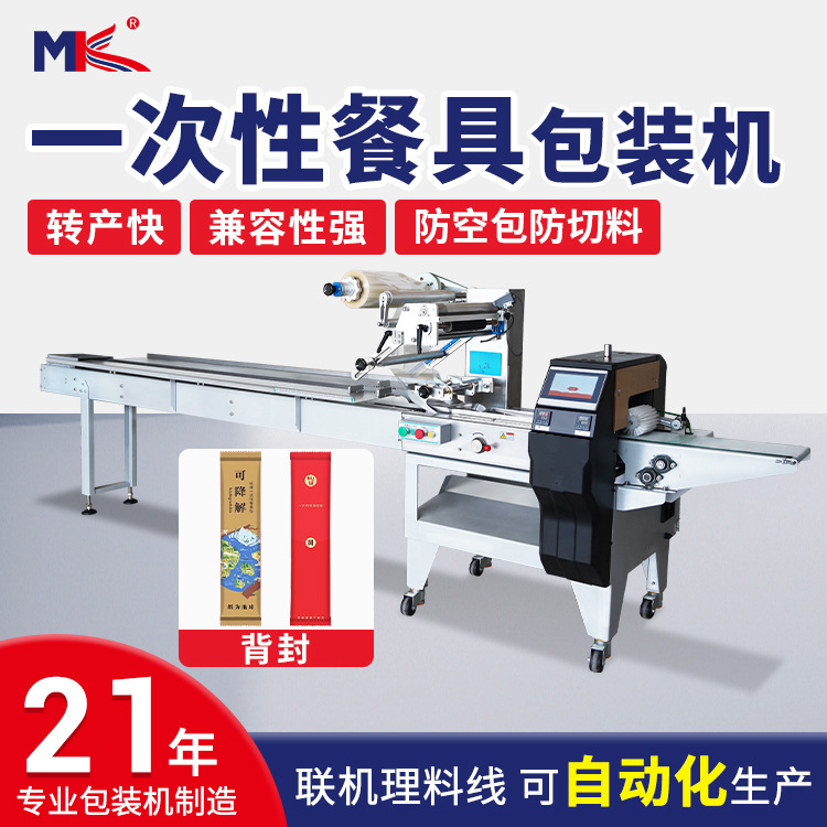 一次性刀叉盤筷子餐具枕式包裝機全自動充電器電源線數(shù)據(jù)線包裝機