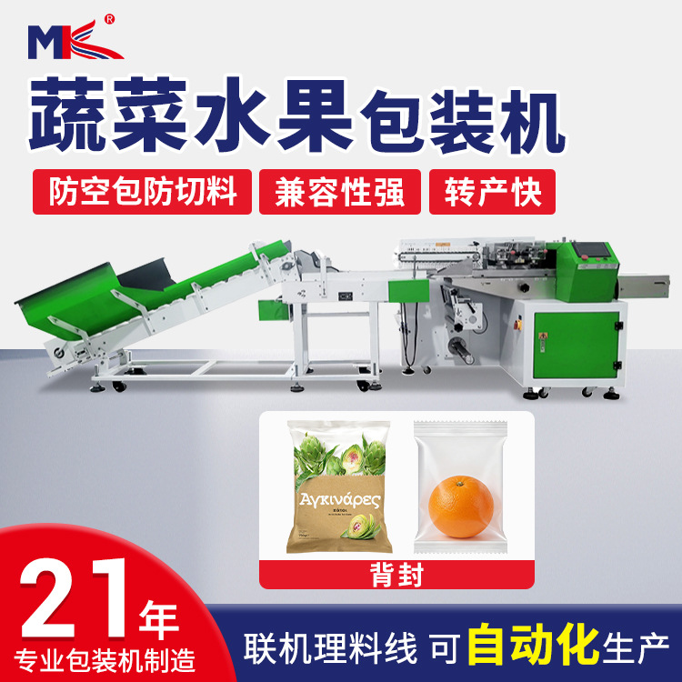 小型枕式水果臍橙蔬菜自動包裝機洗碗鋼絲球長鋼管口罩包裝機定制