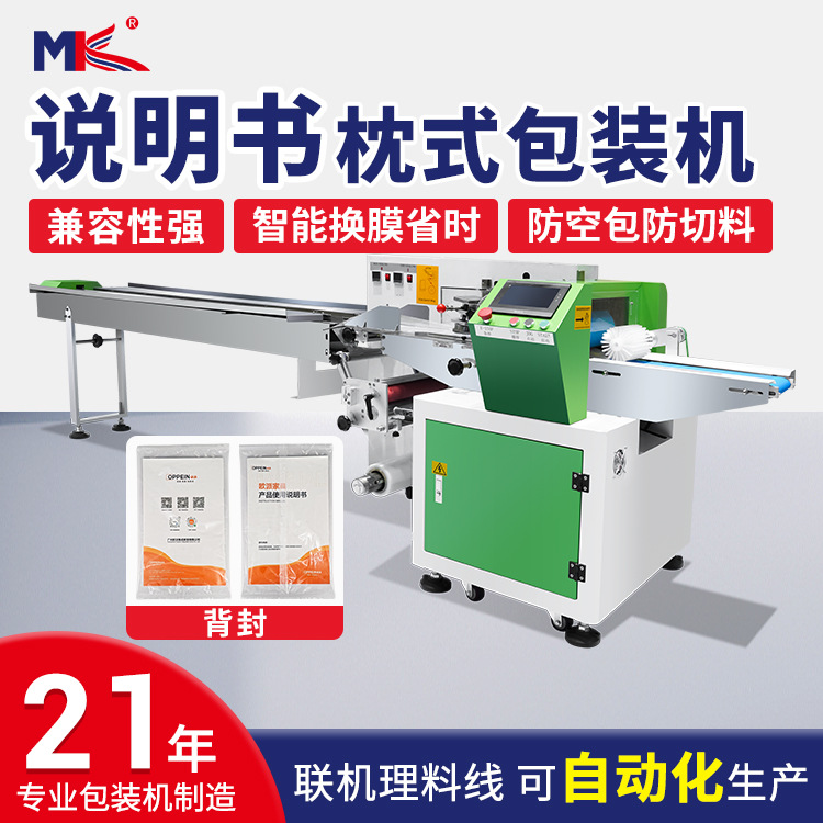 全自動說明書文具書刊枕式包裝機 多功能勺子口罩毛巾枕式包裝機