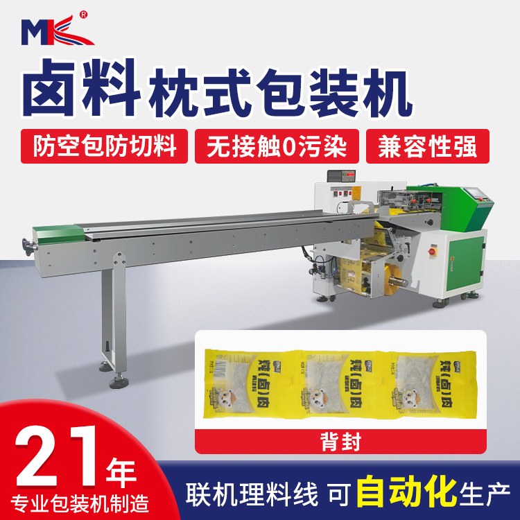 組合湯料火鍋底料枕式包裝機 全自動菌菇蔬菜水果枕式包裝機定制