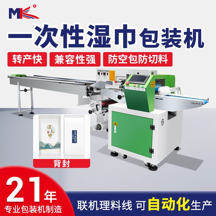 全自動一次性濕紙巾酒精棉片枕式包裝機 壓縮洗臉毛巾枕式包裝機