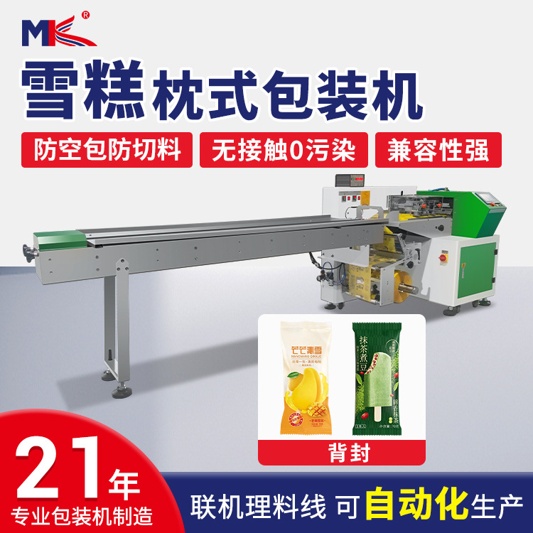 多功能小型冰棍雪糕冰棒枕式包裝機全自動棒棒冰谷物棒包裝機定制