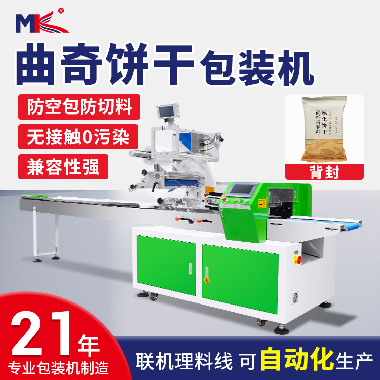 全自動面包糖果曲奇餅干包裝機 月餅盒包裝充氮氣大型枕式包裝機