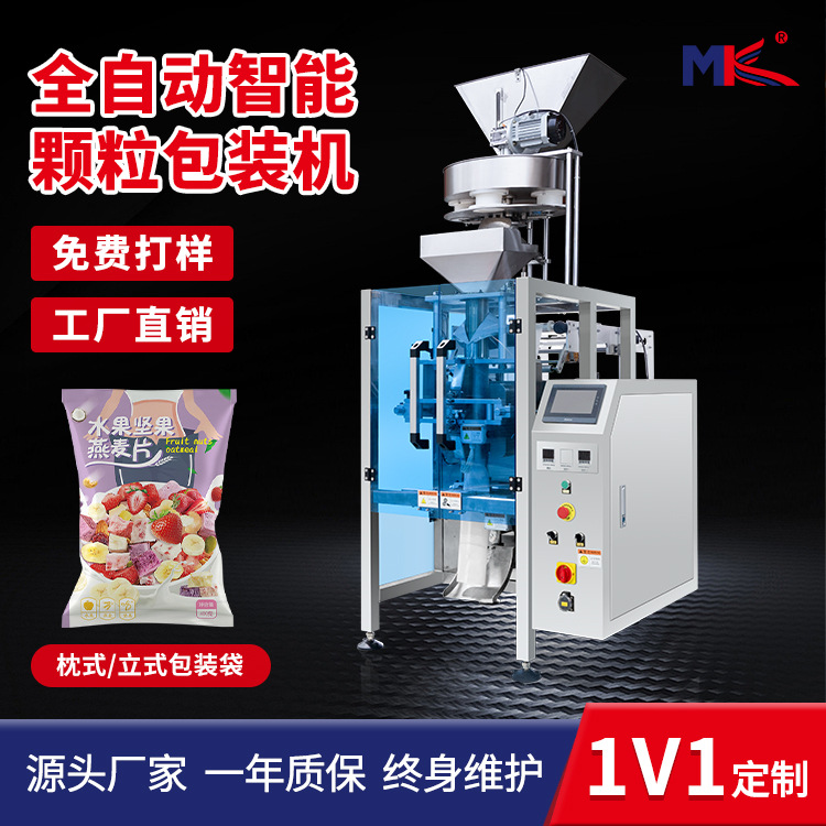 1-5公斤大米白砂糖顆粒量杯包裝機 全自動糖果定量背封顆粒包裝機