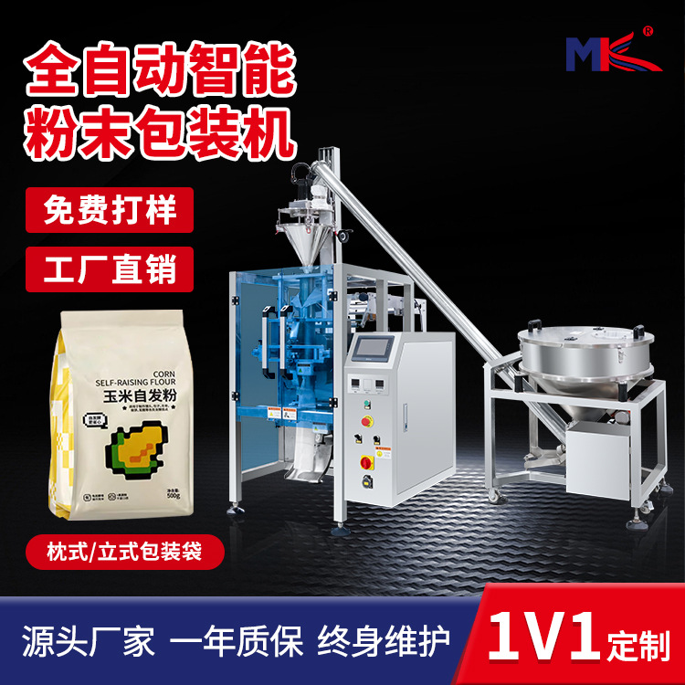 1-10公斤膩子粉化工粉末包裝機 全自動螺桿有機肥背封粉劑包裝機