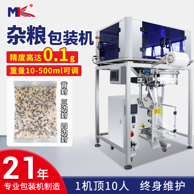 全自動五谷雜糧大米顆粒包裝機 食品蔬菜種子顆粒定量包裝機定制