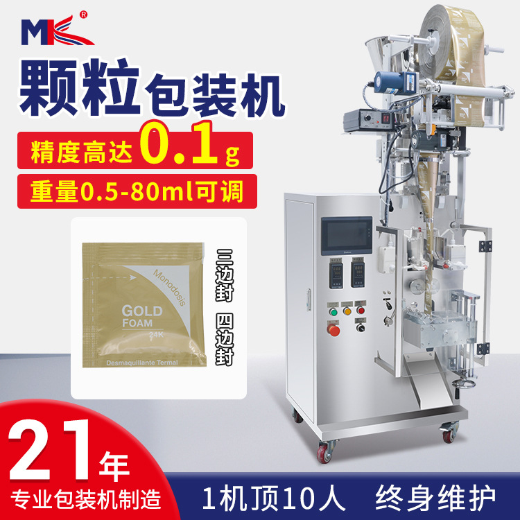 全自動立式調(diào)味包食鹽顆粒包裝機雜糧益生菌三邊封顆粒包裝機小型
