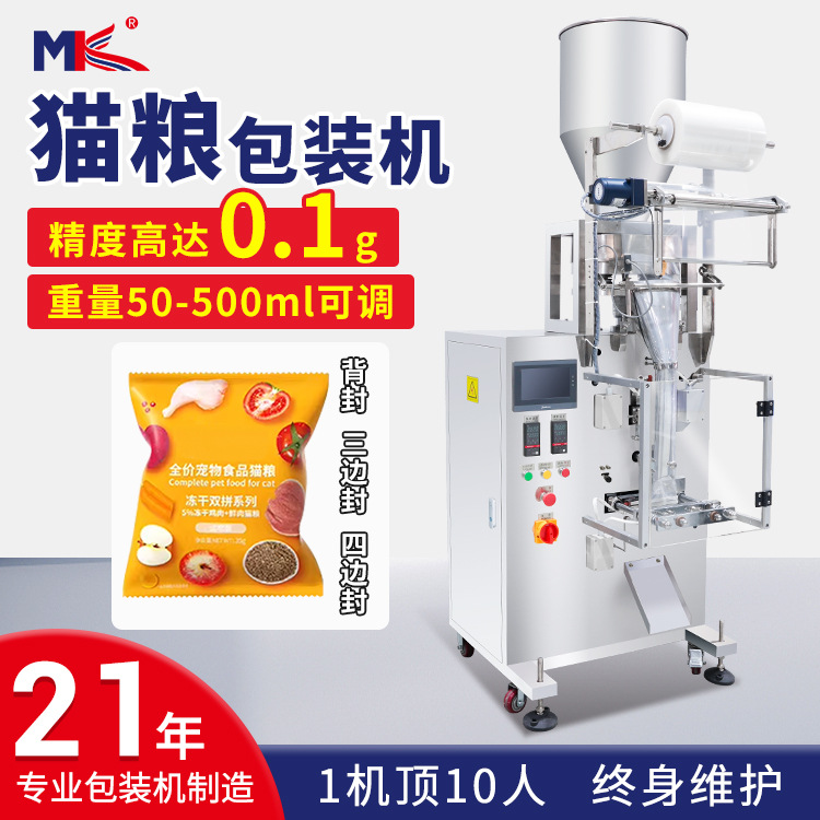 全自動貓糧包裝機小型寵物糧食顆粒定量包裝機飼料顆粒包裝機定制