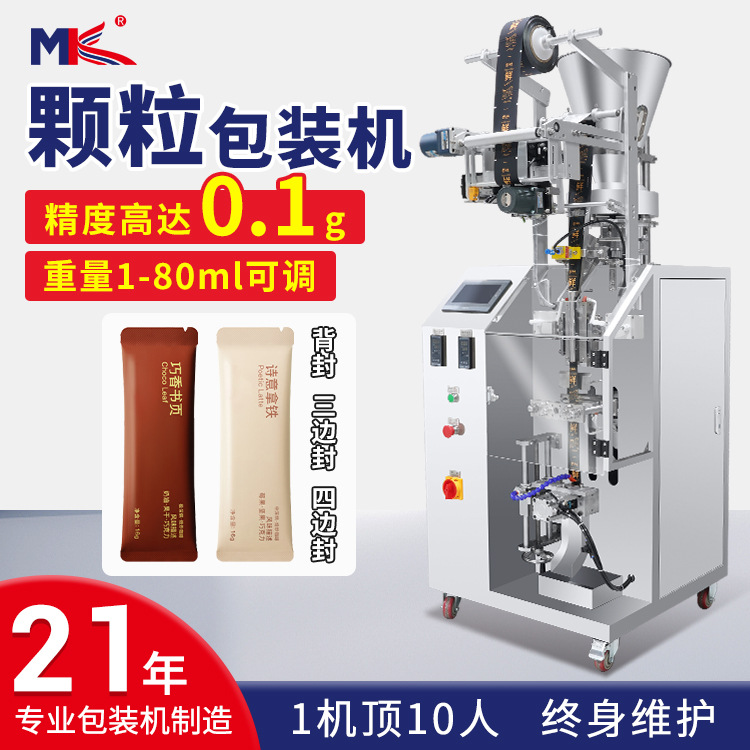 全自動咖啡豆顆粒包裝機小克重 白砂糖益生菌顆粒定量包裝機定制