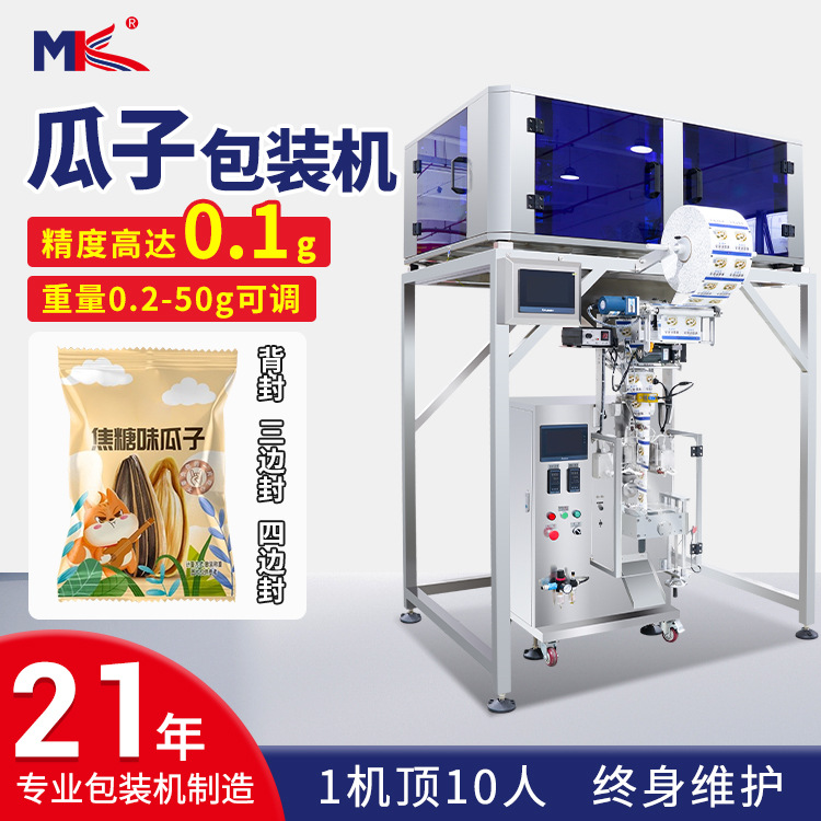 全自動炒瓜子顆粒定量稱重包裝機帶殼花大顆粒自動稱重包裝機定制