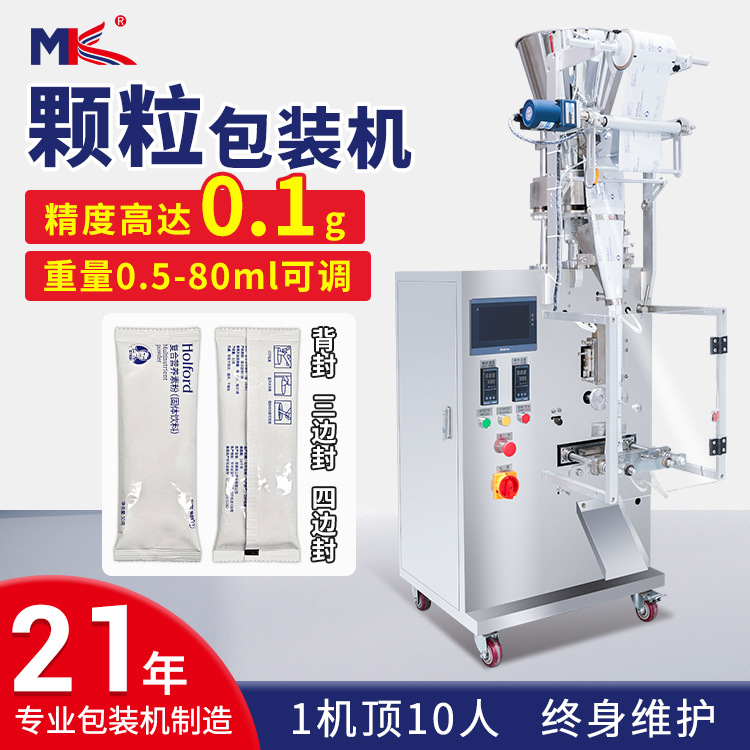 全自動固體飲料顆粒包裝機立式 益生菌白糖顆粒定量包裝機小克重