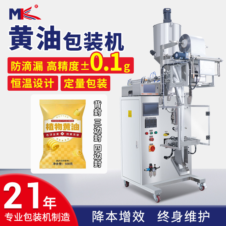 全自動(dòng)黃油液體包裝機(jī)小型袋裝牛奶蜂蜜包裝機(jī)果汁飲料包裝機(jī)