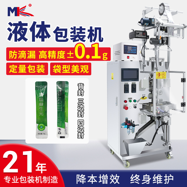 全自動(dòng)益生菌液體包裝機(jī)醬料果醬液體包裝機(jī)小型番茄沙拉醬包裝機(jī)