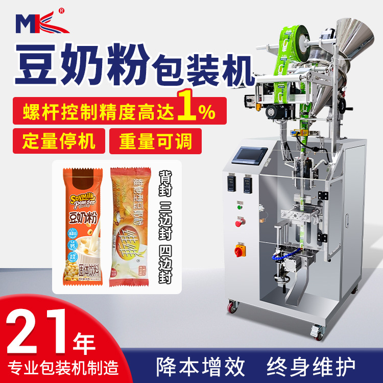 全自動(dòng)立式豆奶粉食品粉末包裝機(jī) 條狀咖啡蛋白粉立式粉末包裝機(jī)
