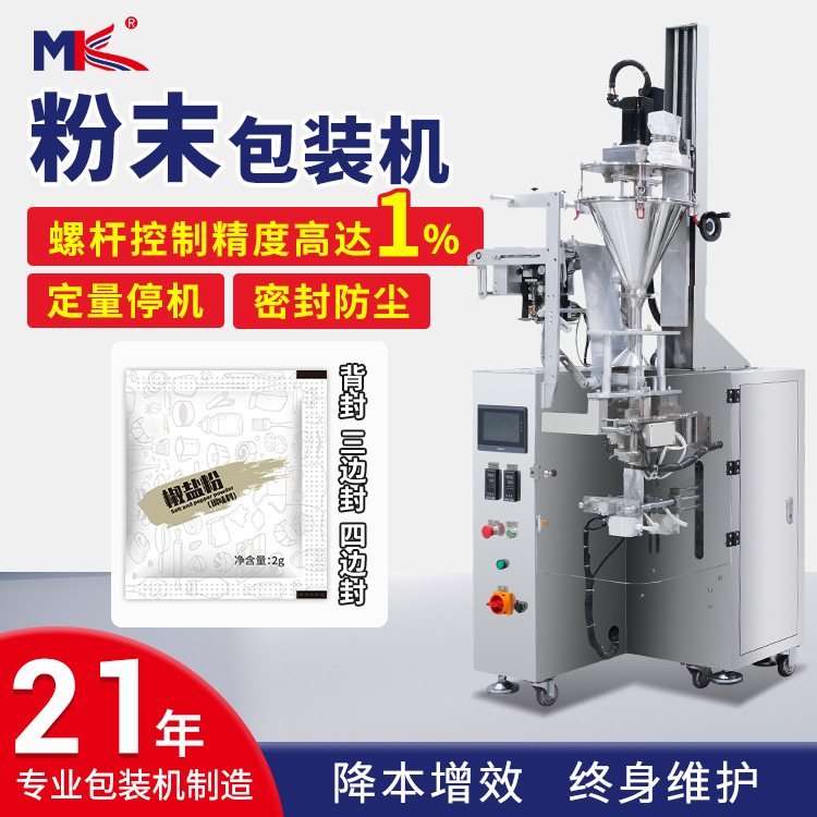 全自動調(diào)味料五香粉食用粉末包裝機四封邊袋裝食品粉末包裝機