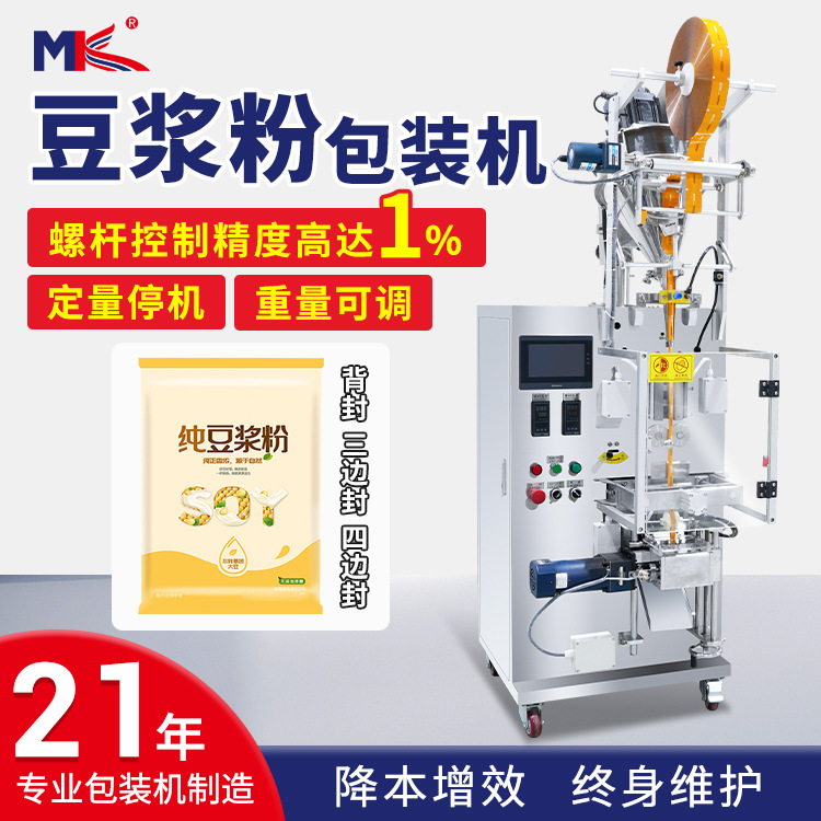 全自動中藥粉粉劑包裝機豆?jié){粉豆奶粉立式背封包裝機定制