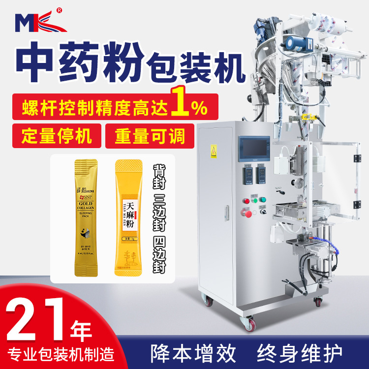 全自動五谷雜糧粉末包裝機立式 中藥粉艾草粉定量粉末包裝機定制